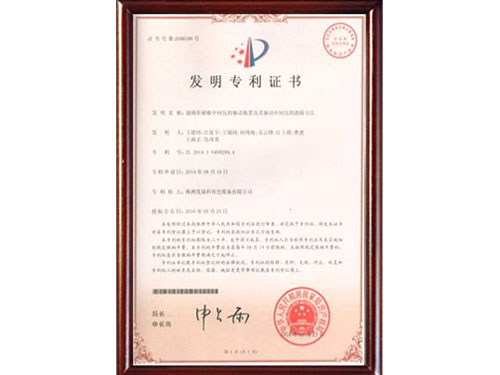 發(fā)明專(zhuān)利證書(shū)